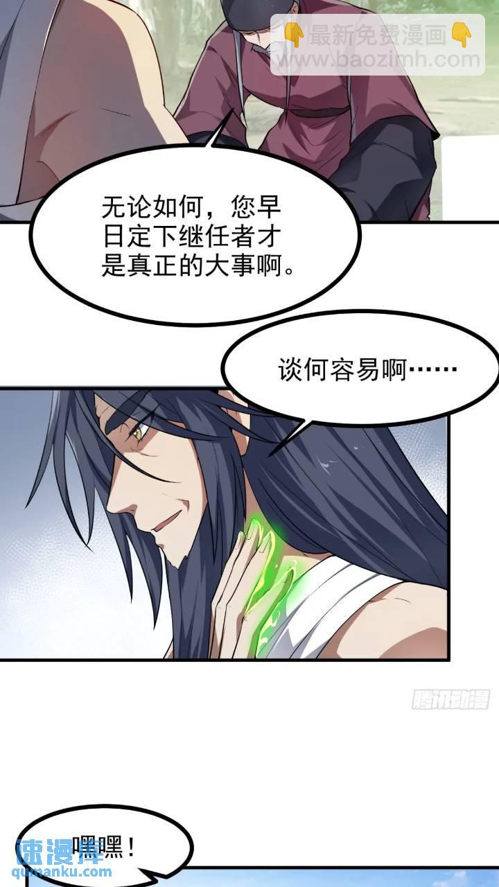 少主抵人域-第81话