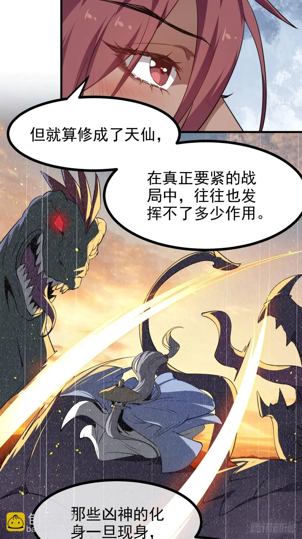 第八十二话 灭天黑欲临风大魔宗-第83话