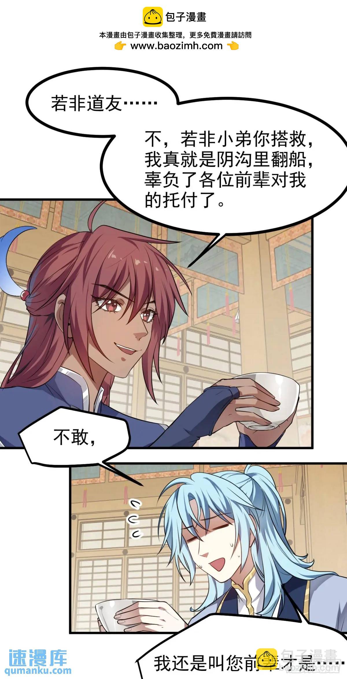 第八十二话 灭天黑欲临风大魔宗-第83话