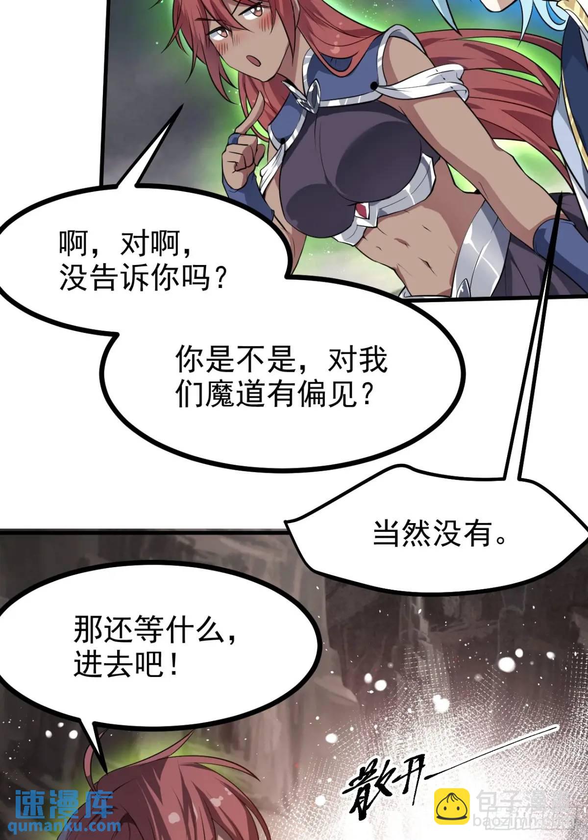 第八十二话 灭天黑欲临风大魔宗-第83话