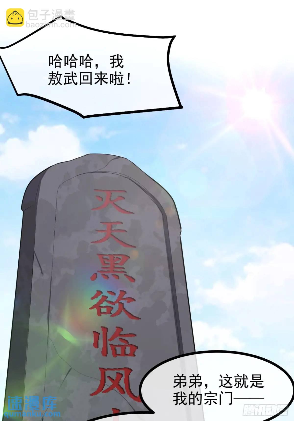第八十二话 灭天黑欲临风大魔宗-第83话