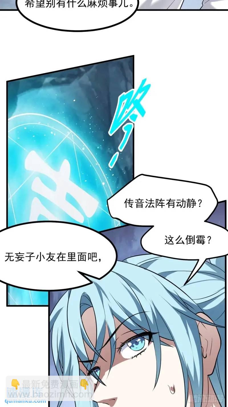第八十四话 妙长老-第85话