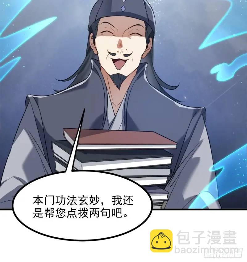 第八十四话 妙长老-第85话