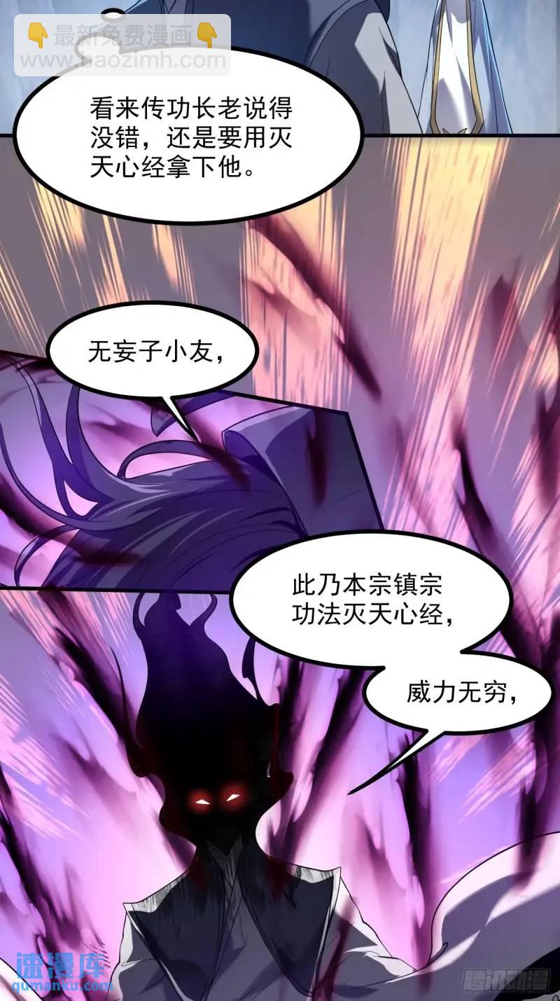 第八十四话 妙长老-第85话