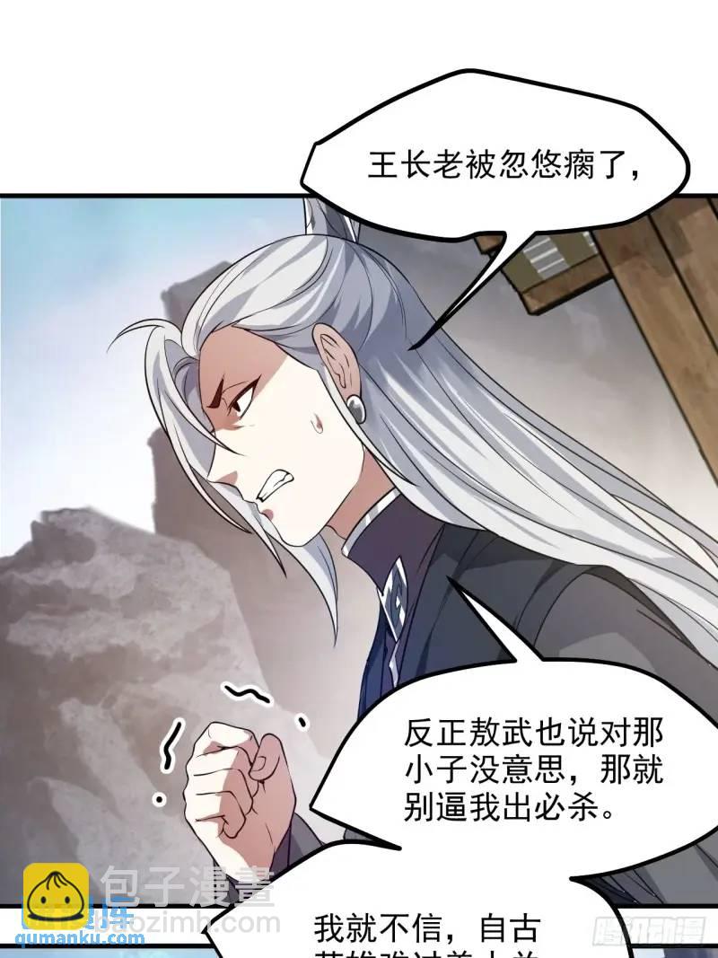 第八十四话 妙长老-第85话