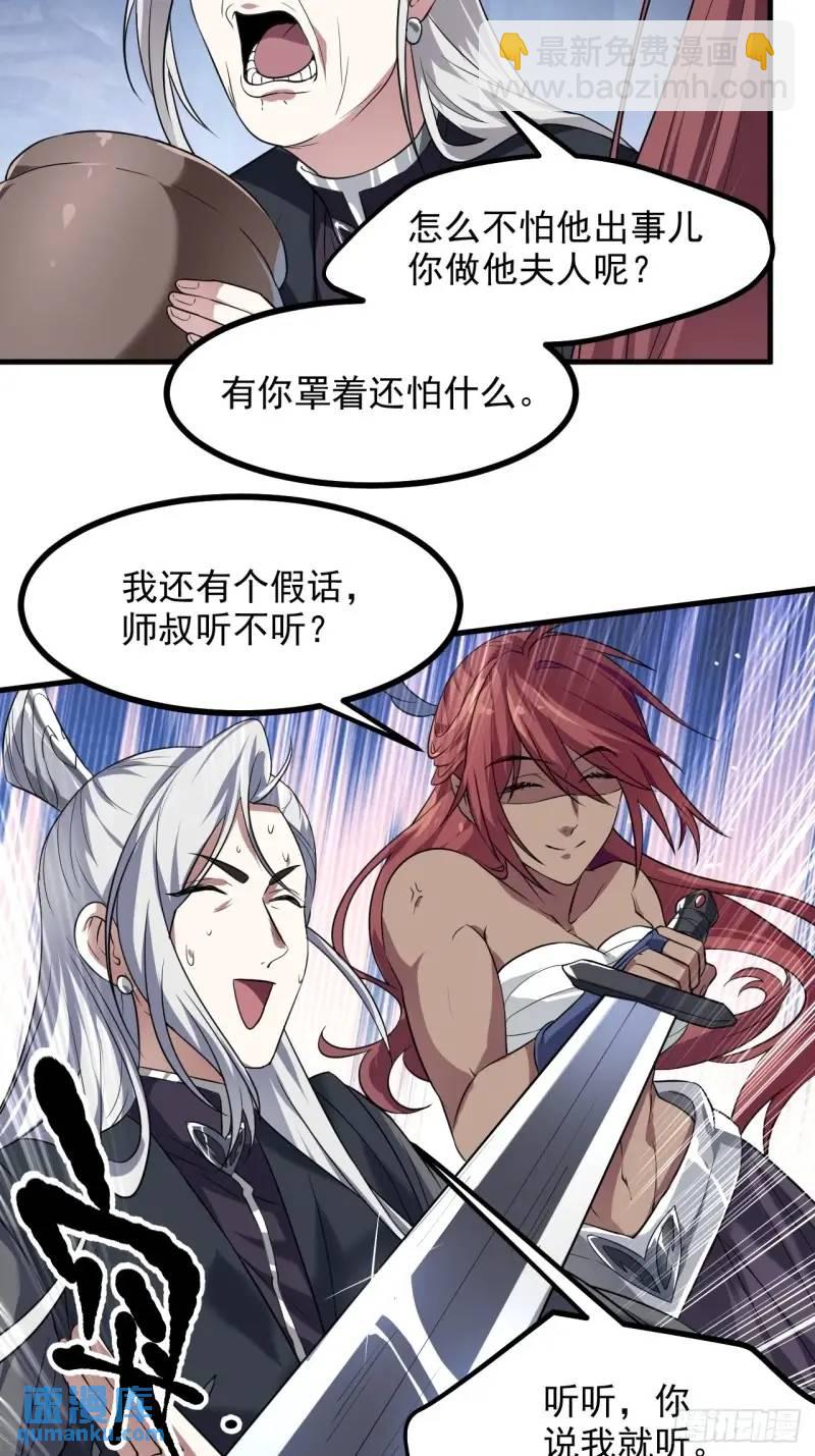 第八十四话 妙长老-第85话