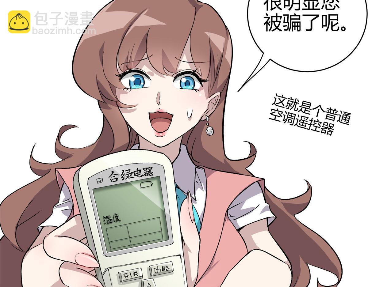 02 超强，却是个憨憨(1/2)-第3话