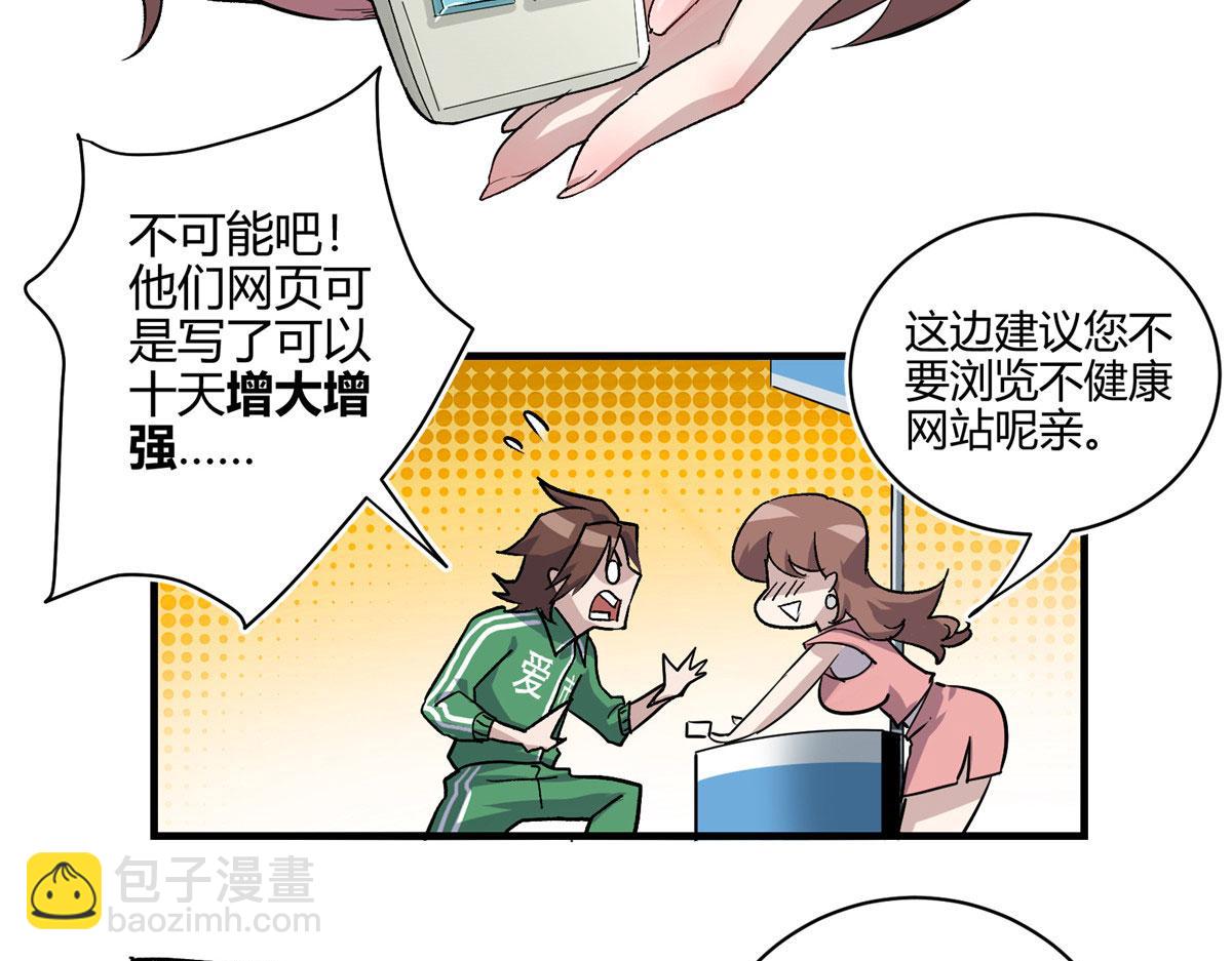 02 超强，却是个憨憨(1/2)-第3话