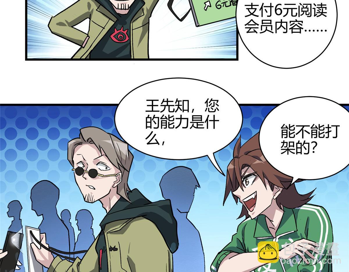 02 超强，却是个憨憨(1/2)-第3话