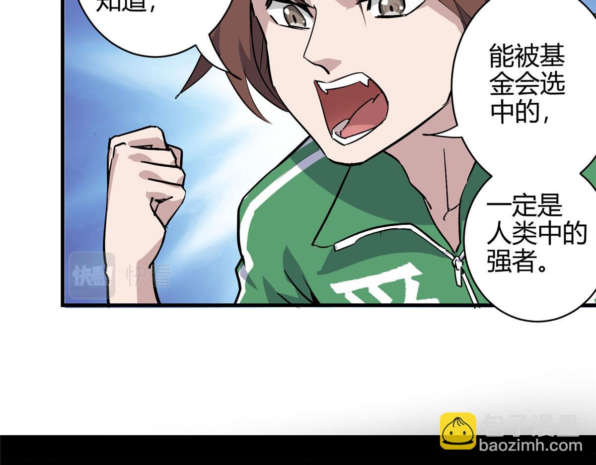 02 超强，却是个憨憨(1/2)-第3话