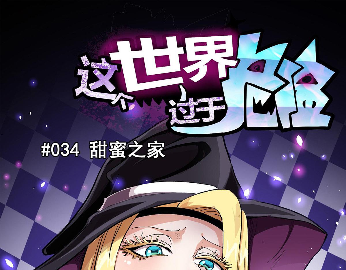 34 甜蜜之家(1/2)-第35话