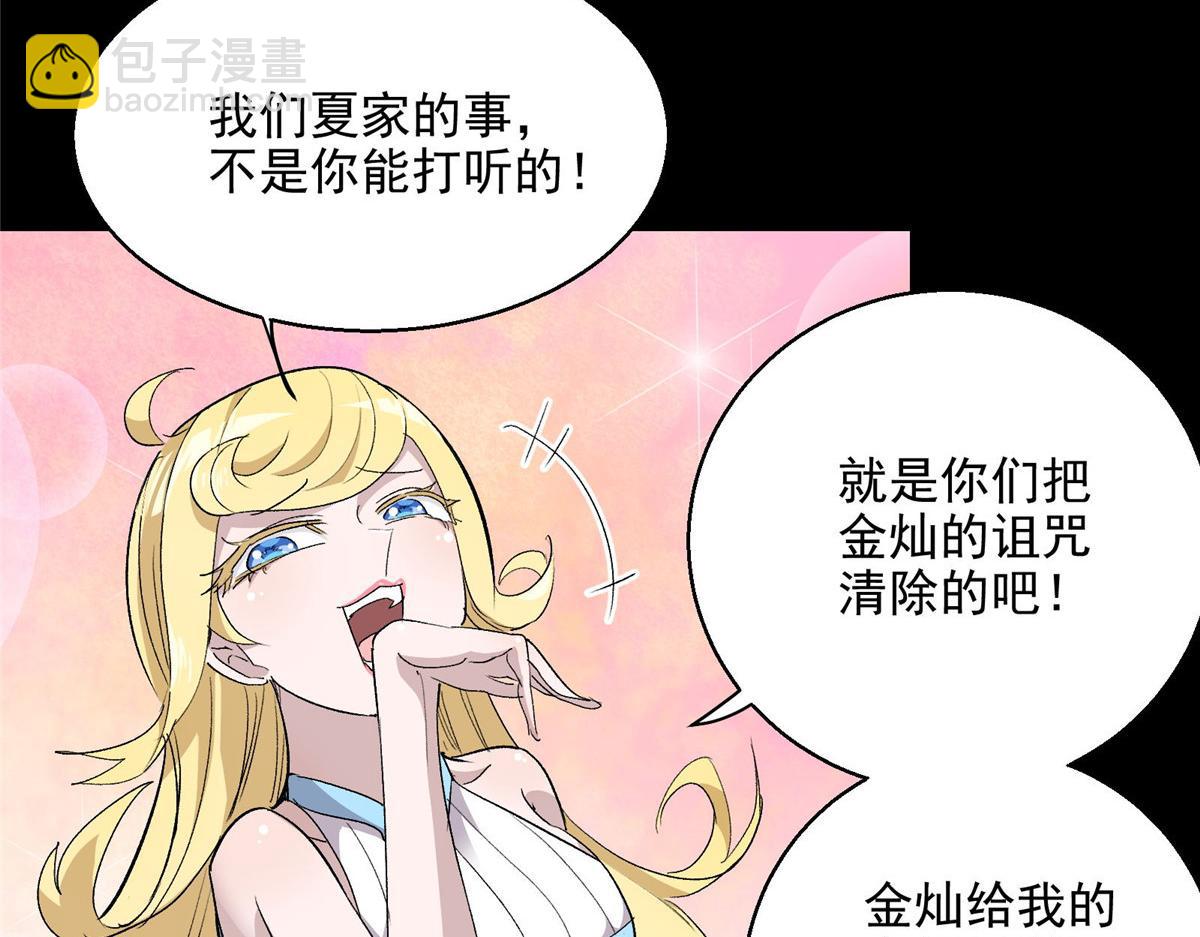 38 夏沐大小姐想被告白(1/2)-第39话