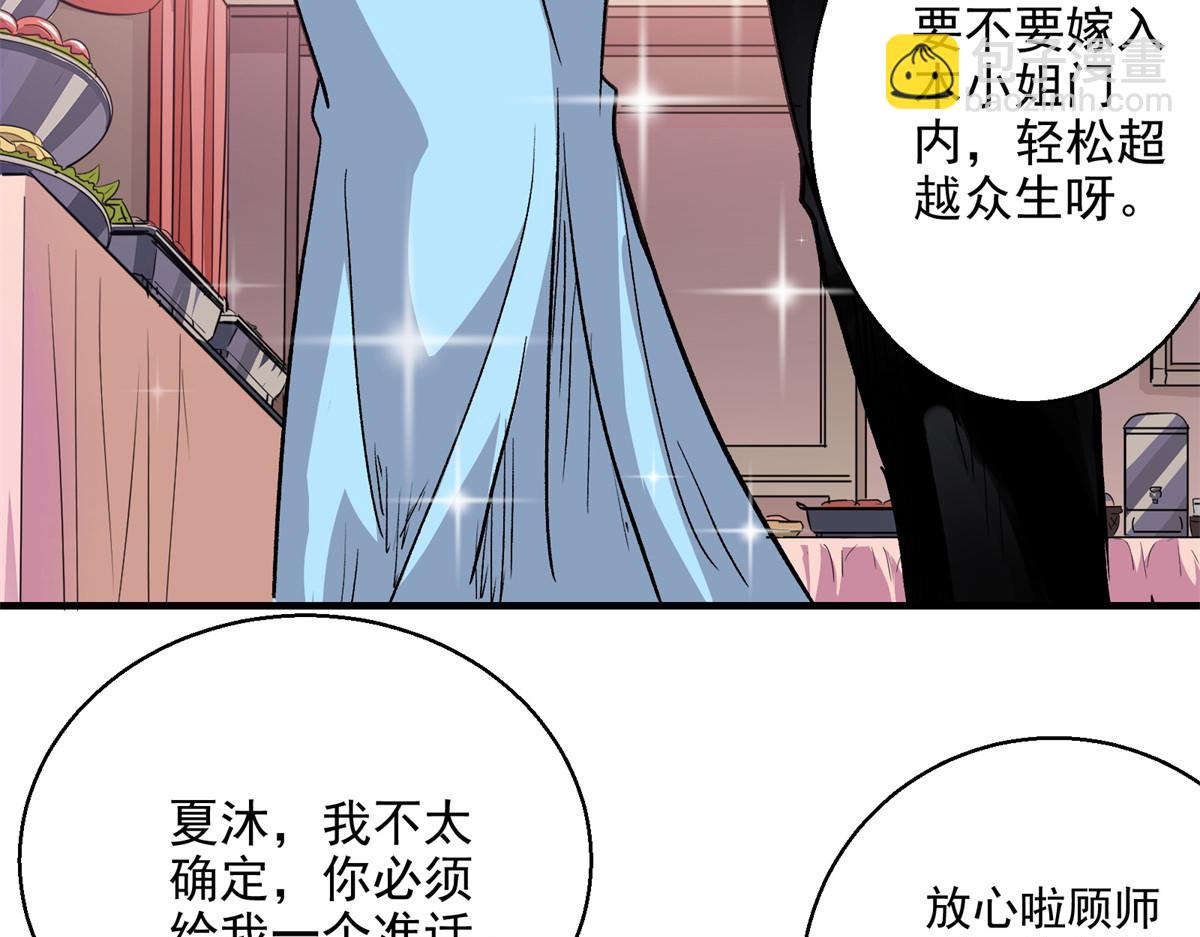 46 上流酒会(1/2)-第47话