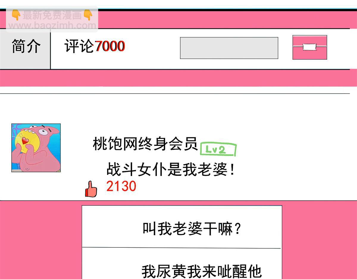 60 网红的烦恼(1/3)-第61话