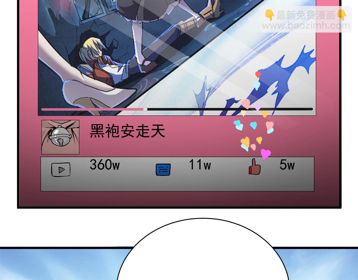 60 网红的烦恼(1/3)-第61话