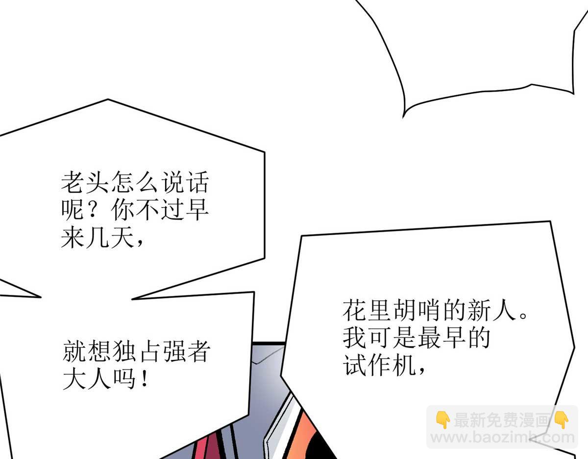 66 同调(1/3)-第67话