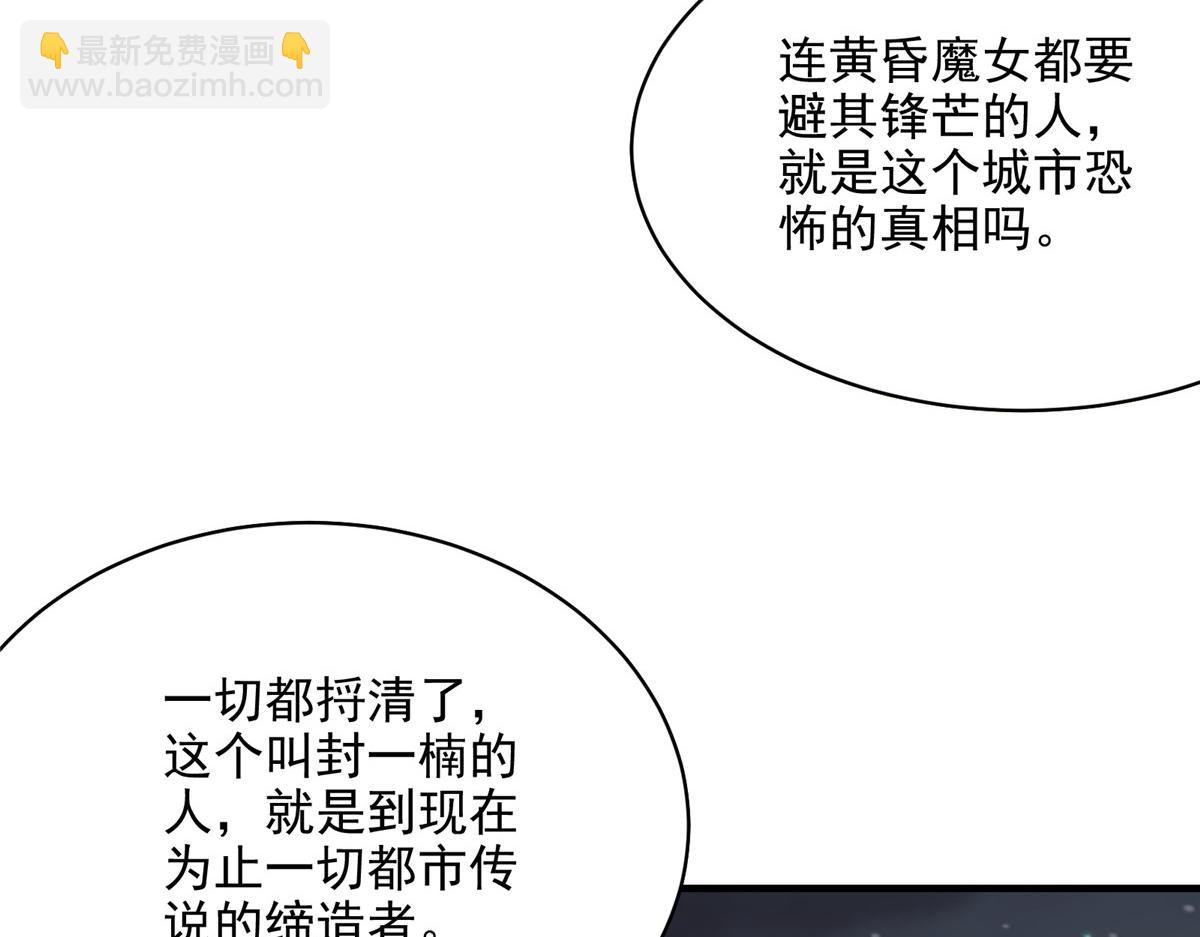 72 恐怖传说缔造者(1/3)-第73话