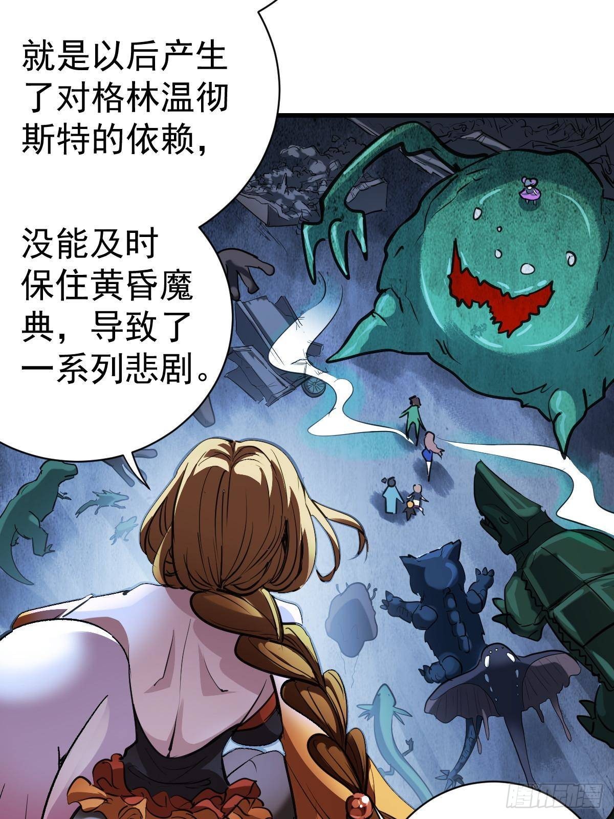 93 天灾的诞生(1/2)-第93话