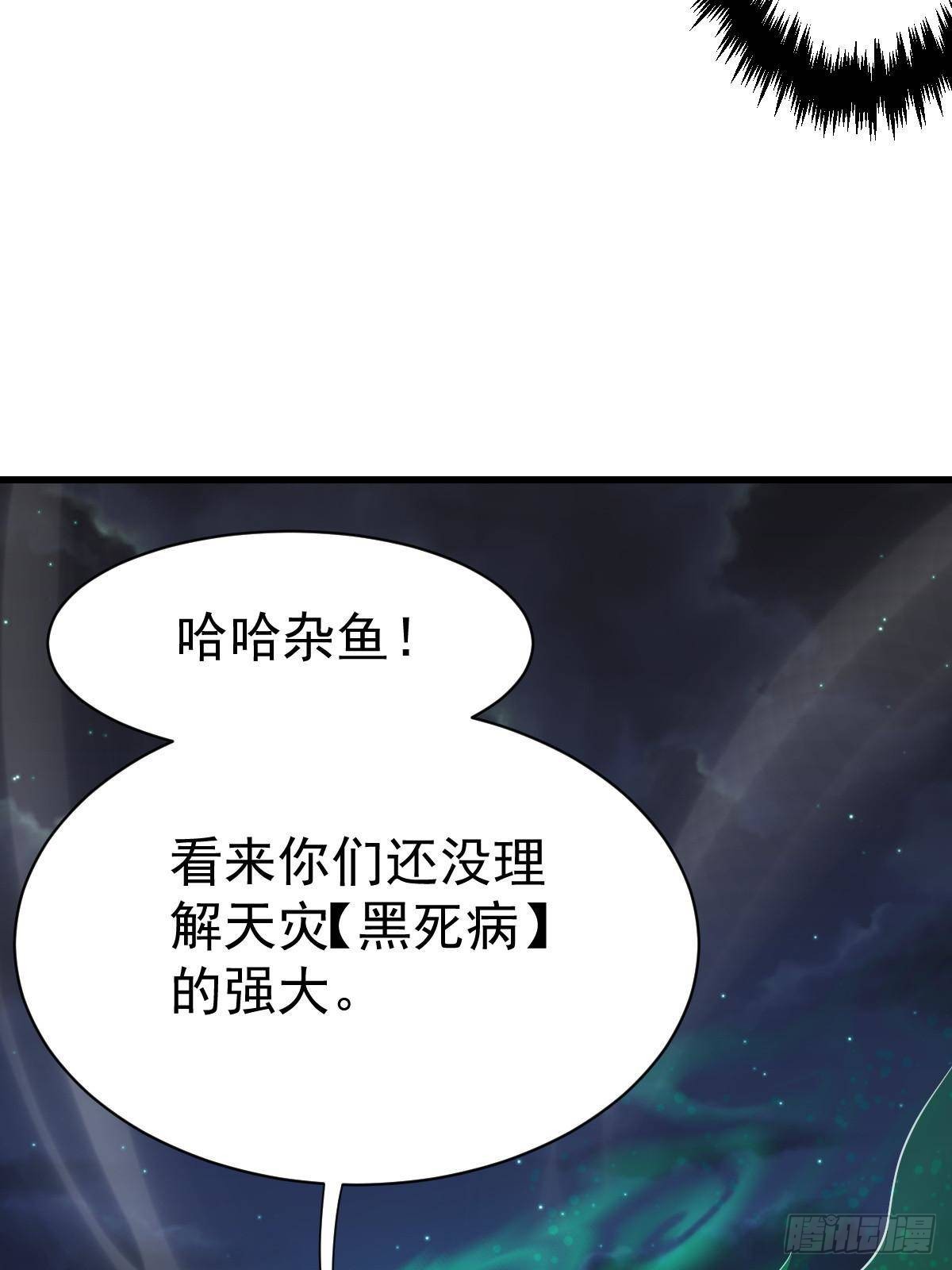 93 天灾的诞生(1/2)-第93话