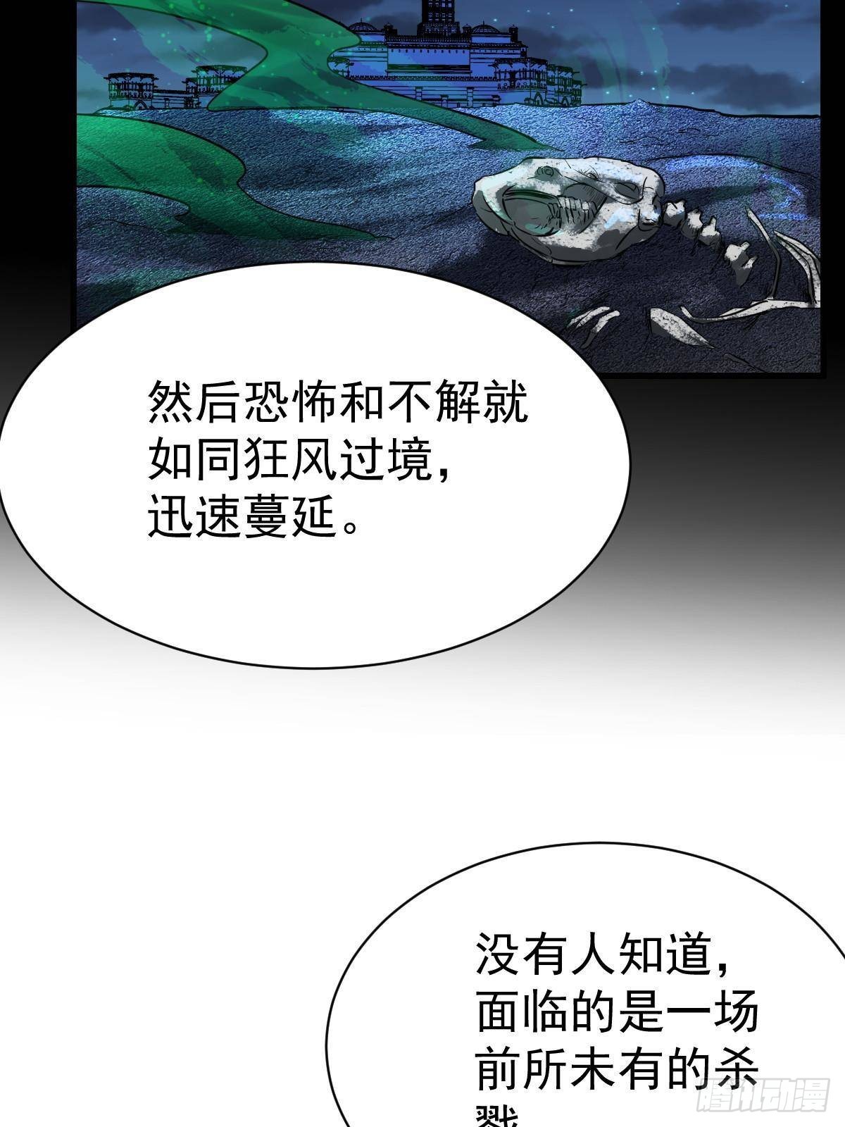 93 天灾的诞生(1/2)-第93话