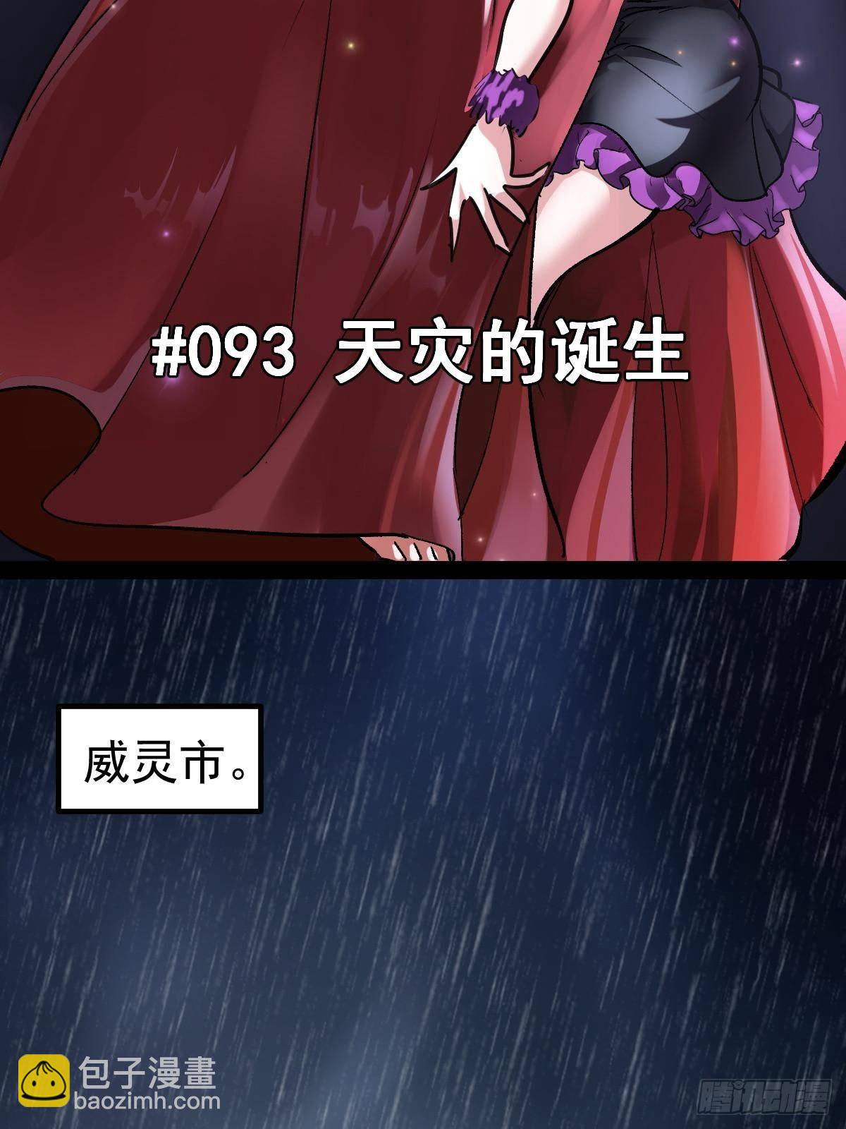 93 天灾的诞生(1/2)-第93话