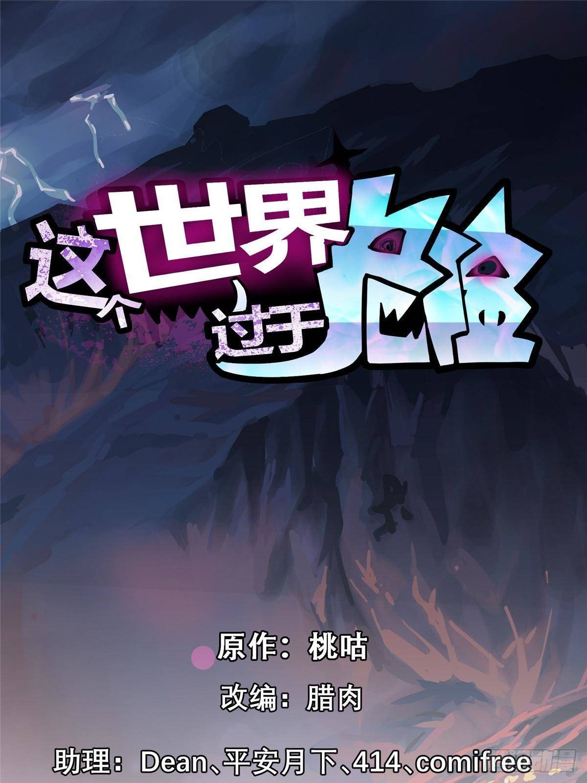 95 这个世界需要危险(1/3)-第95话