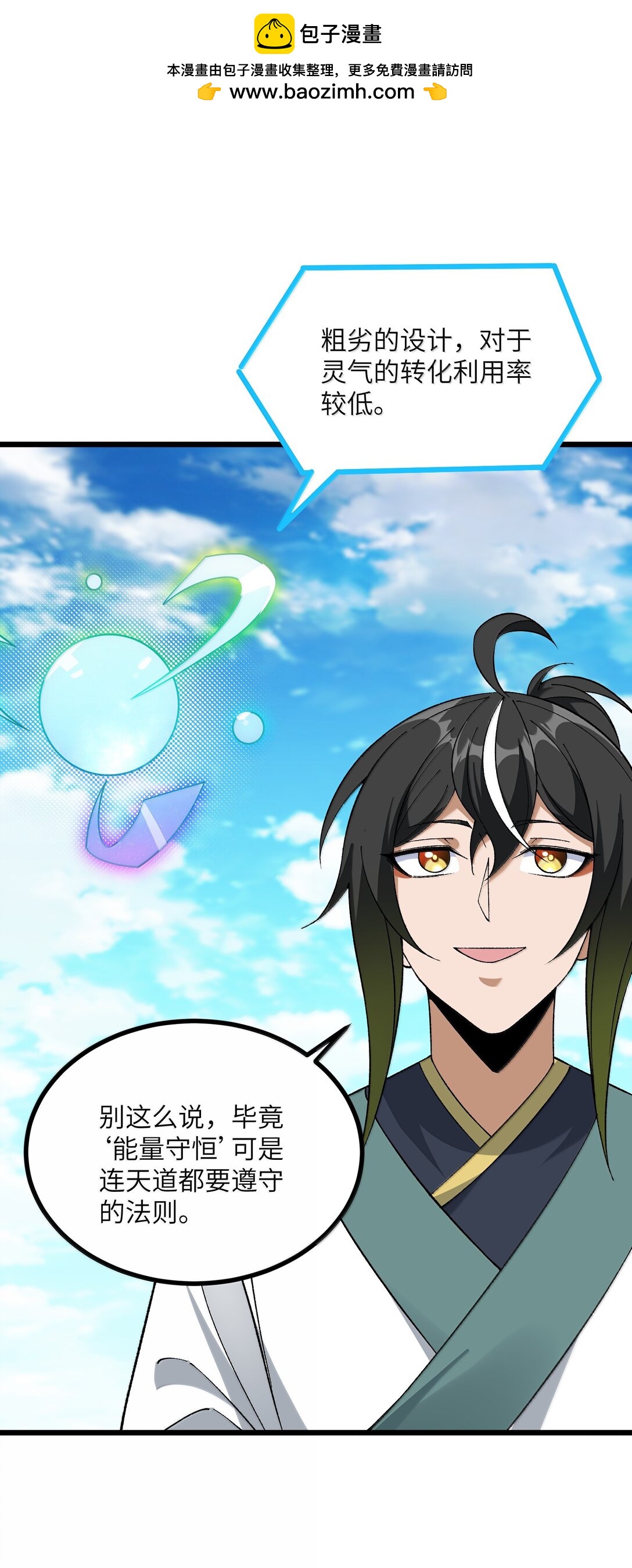 103 现在可以叫我：浩劫！(1/2)-第109话