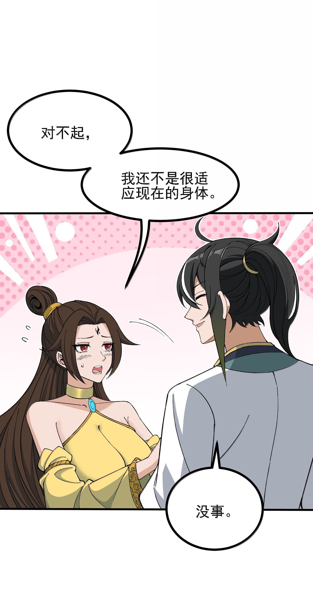 109 人妖无法结合？(1/2)-第115话