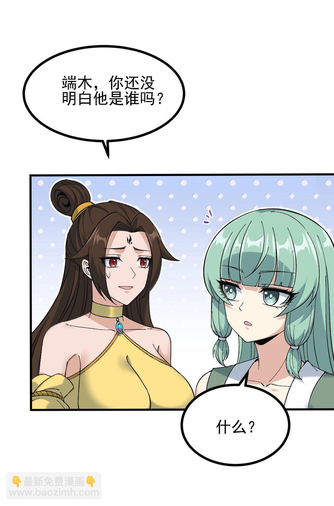 109 人妖无法结合？(1/2)-第115话
