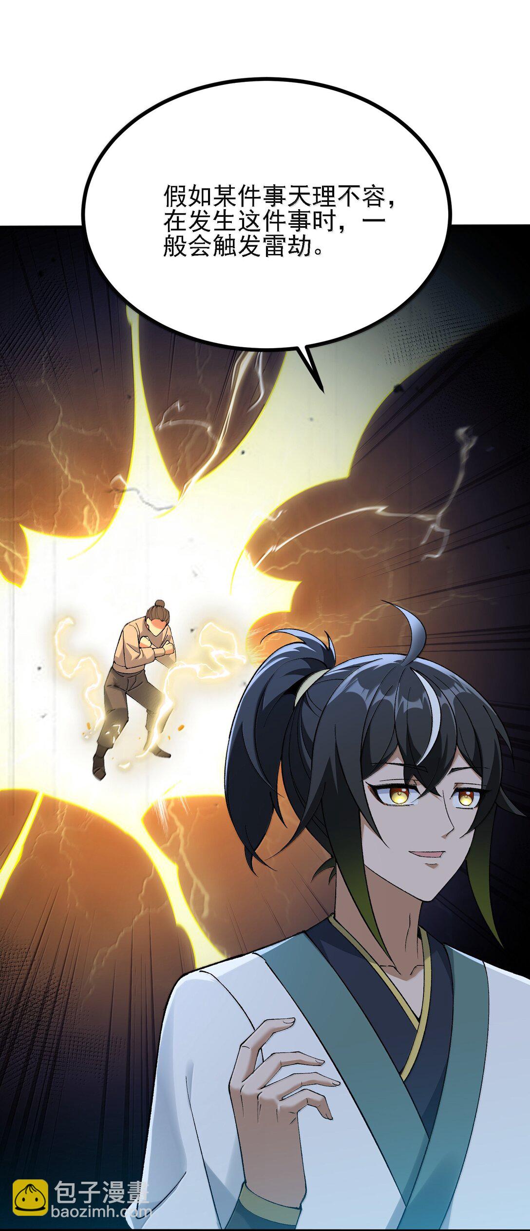 109 人妖无法结合？(1/2)-第115话