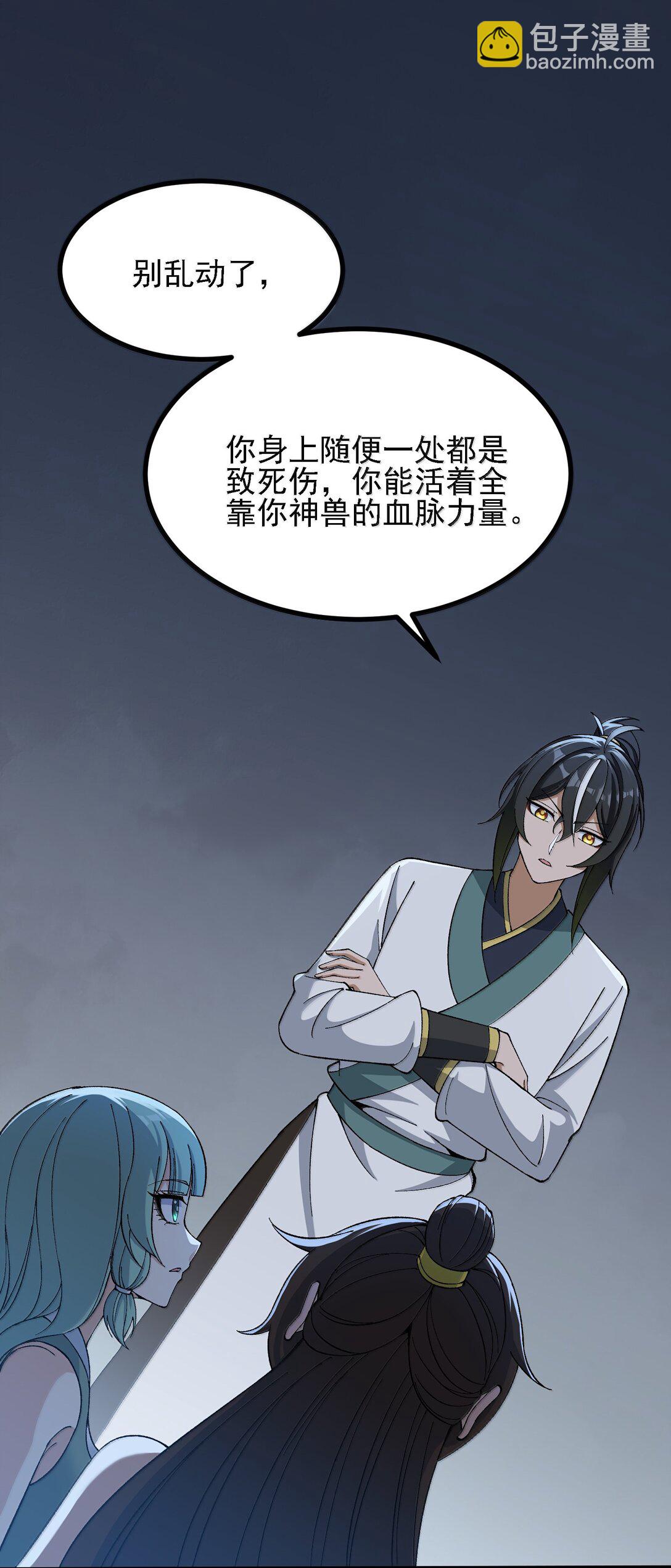 109 人妖无法结合？(1/2)-第115话