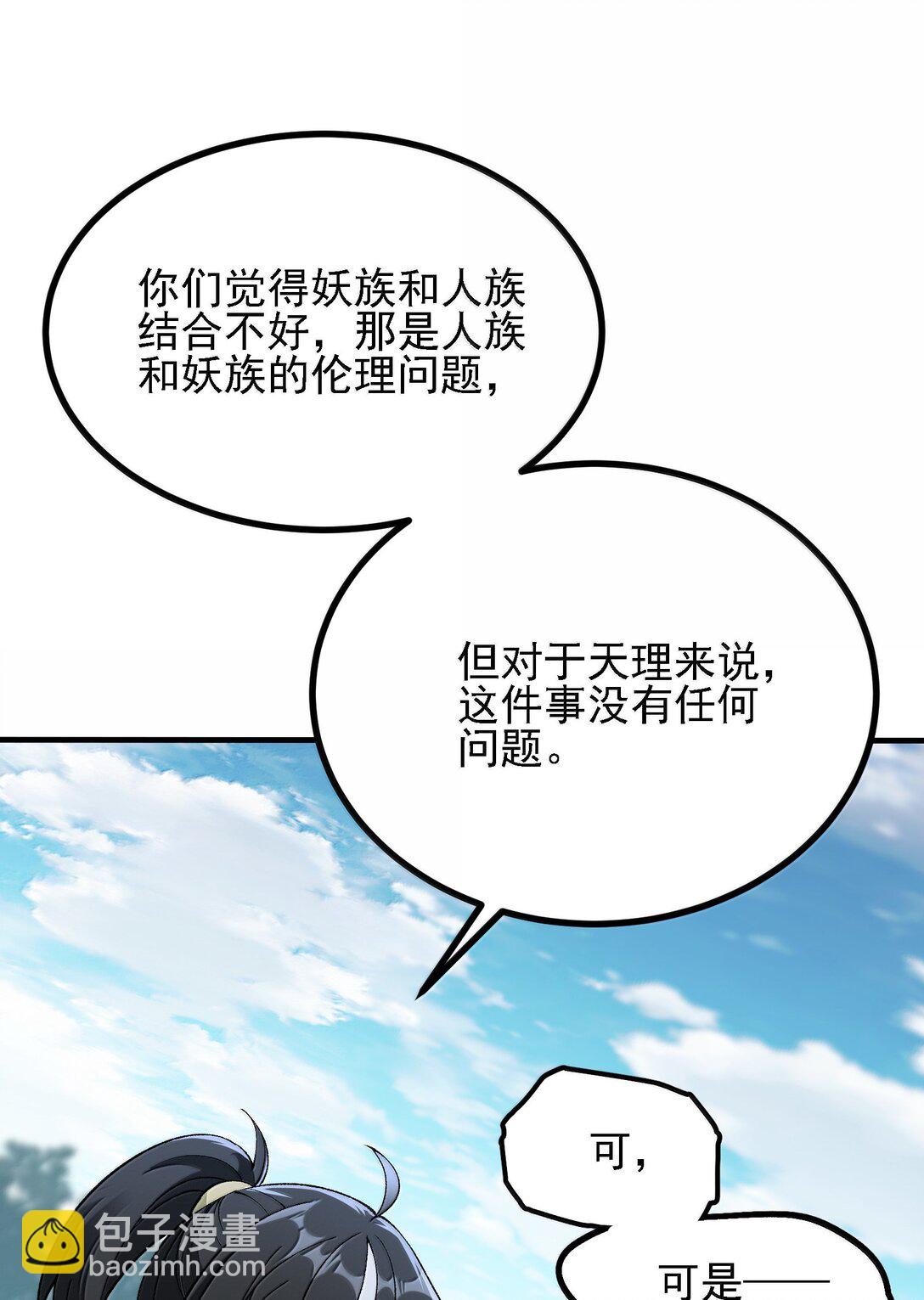 109 人妖无法结合？(1/2)-第115话