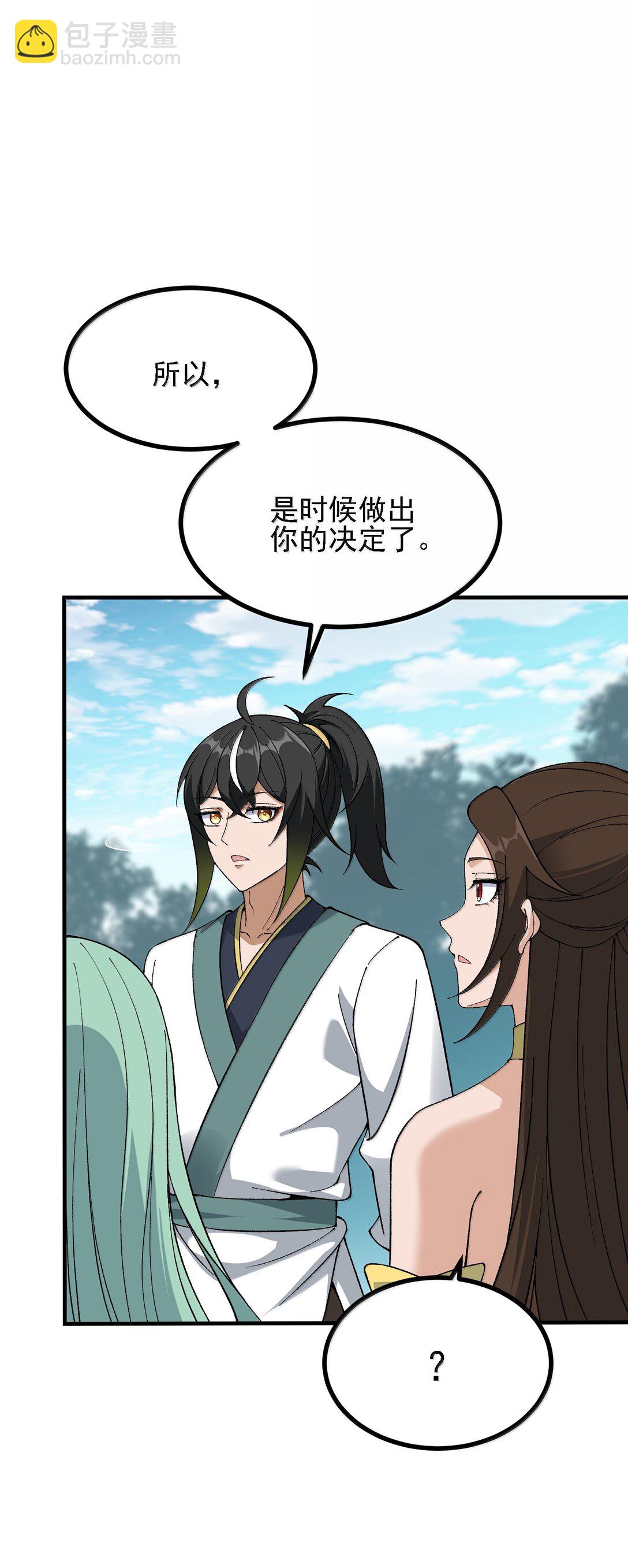 109 人妖无法结合？(1/2)-第115话