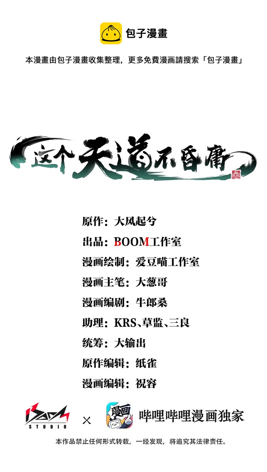 12 芸芸之孽因谁起(1/3)-第13话