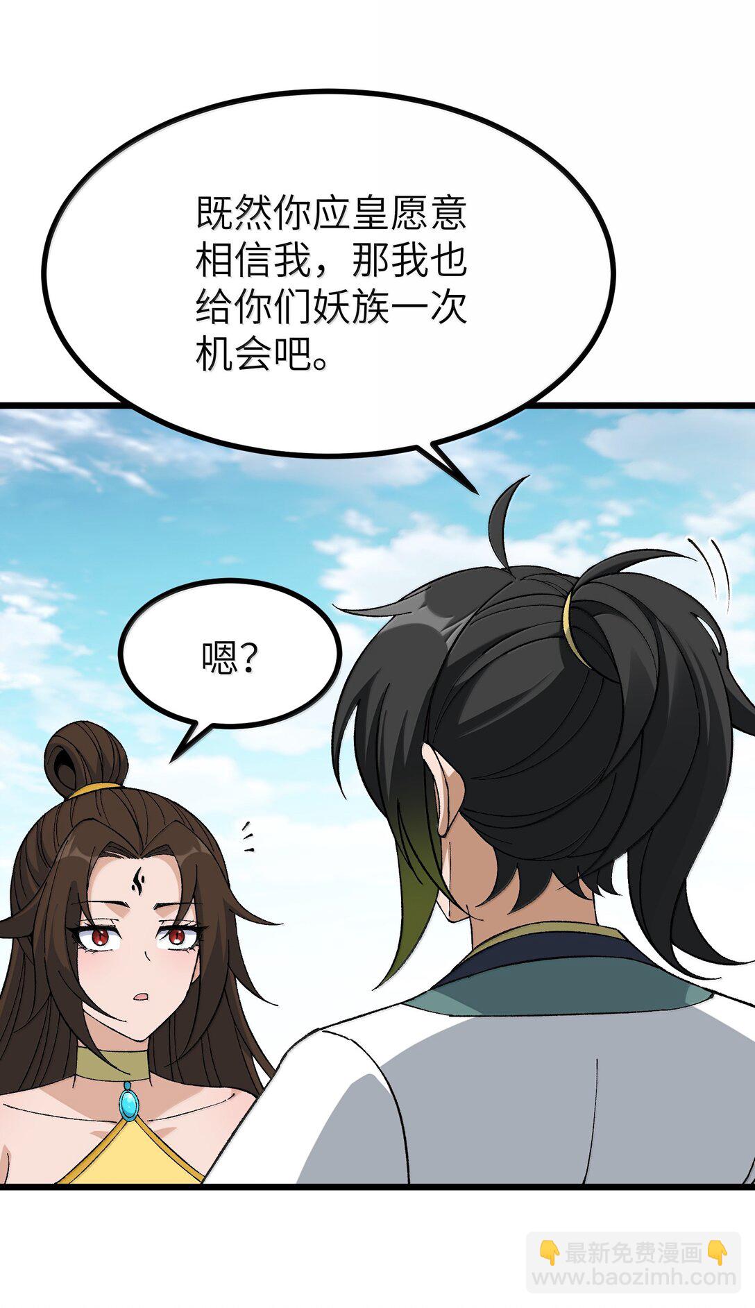 111 妖族统统都做人(1/2)-第117话