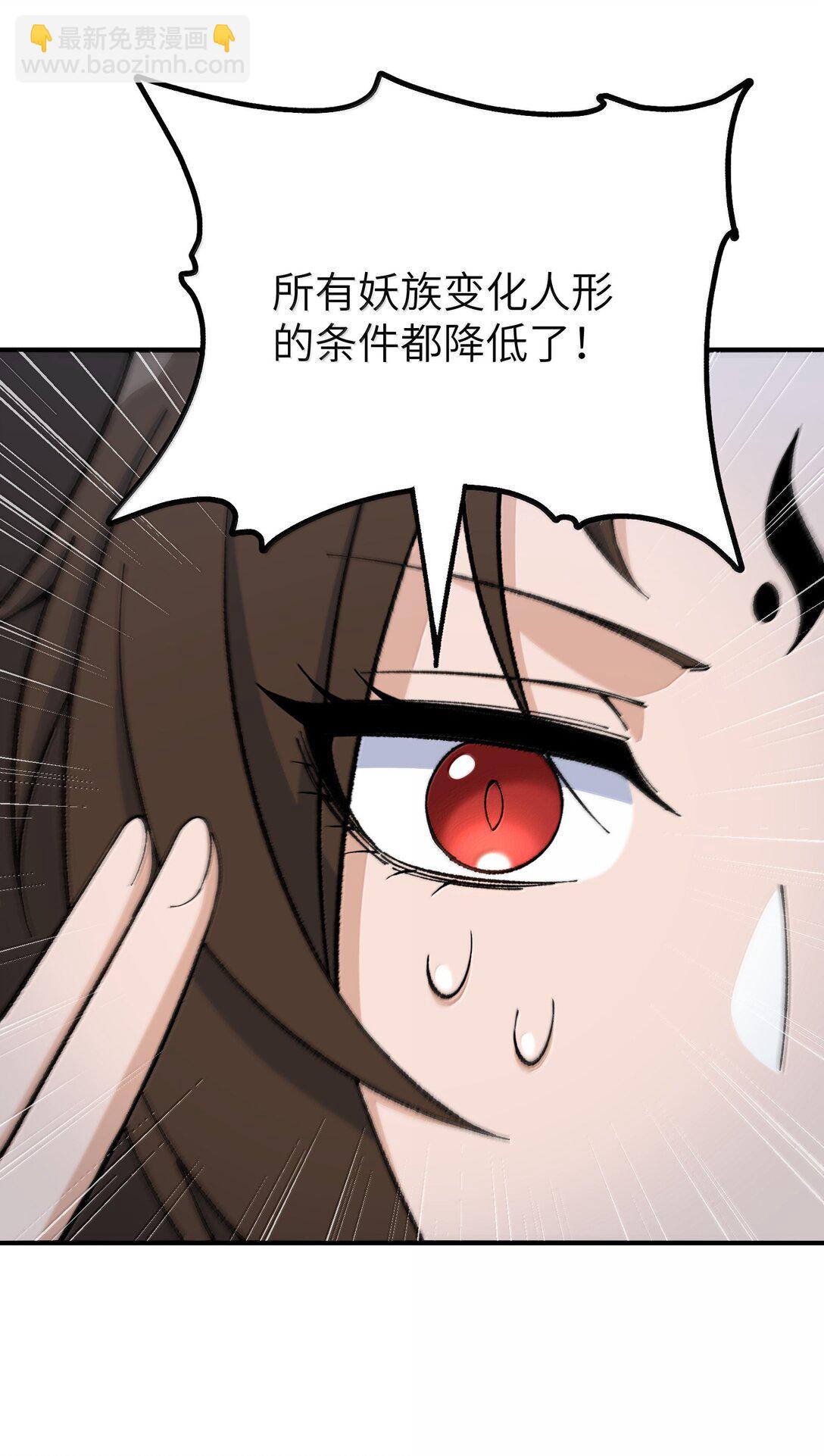 111 妖族统统都做人(1/2)-第117话