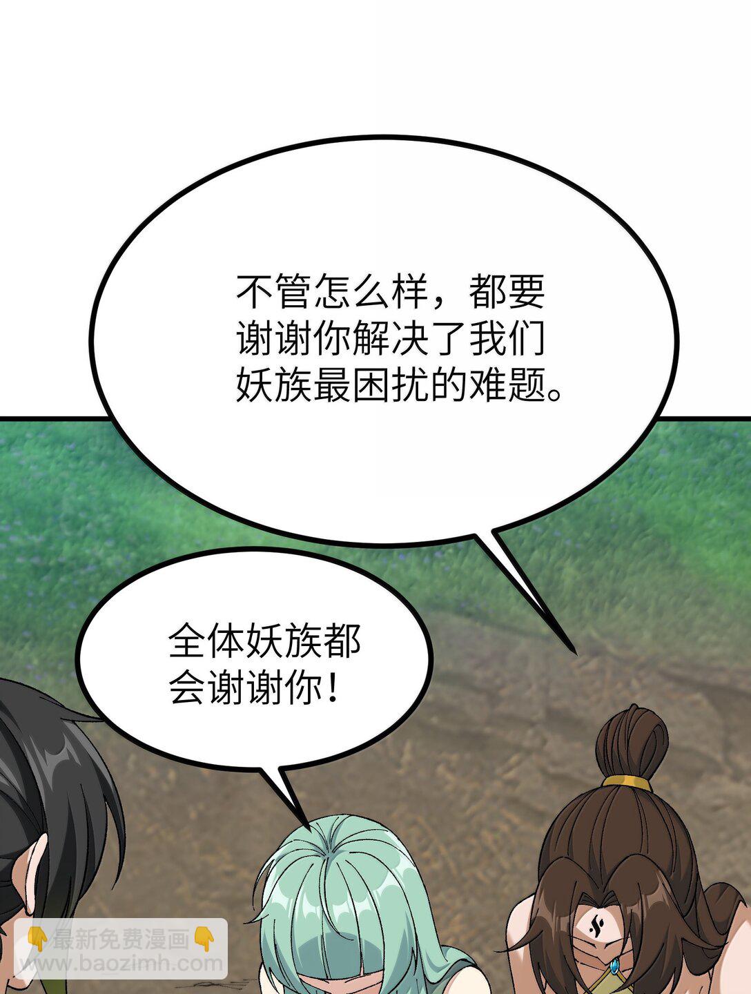 111 妖族统统都做人(1/2)-第117话