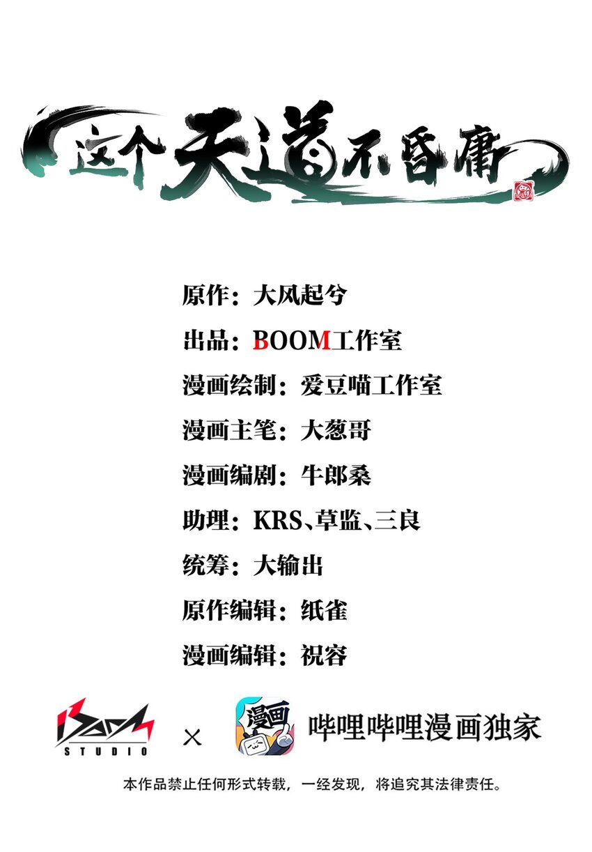 3 天之化身(1/3)-第3话
