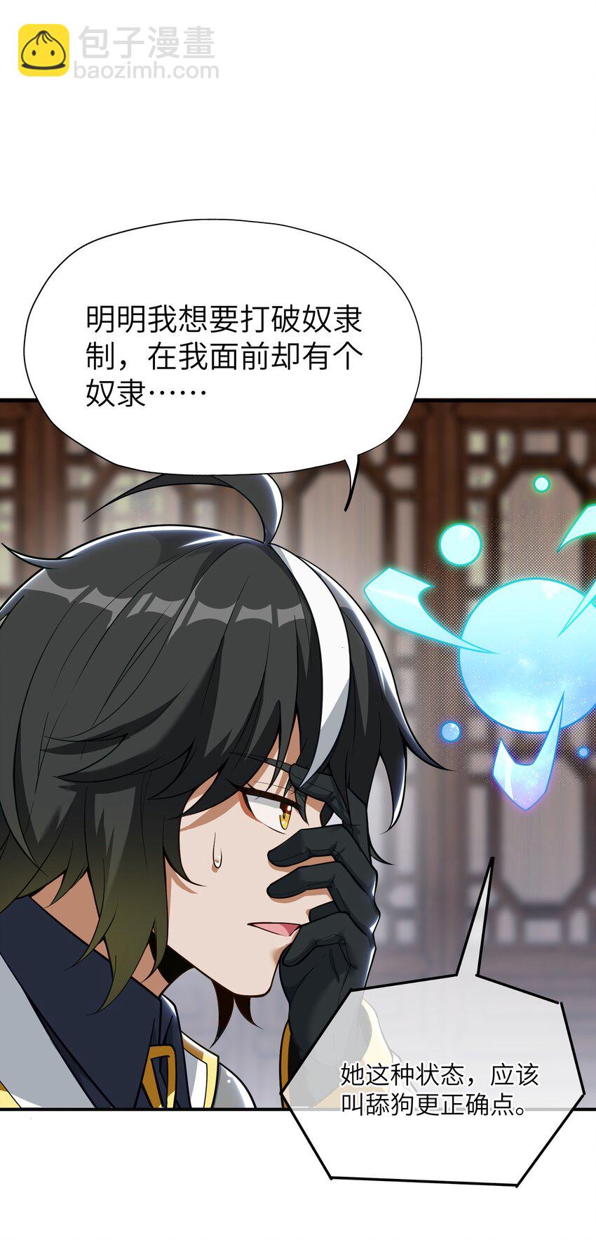 3 天之化身(1/3)-第3话