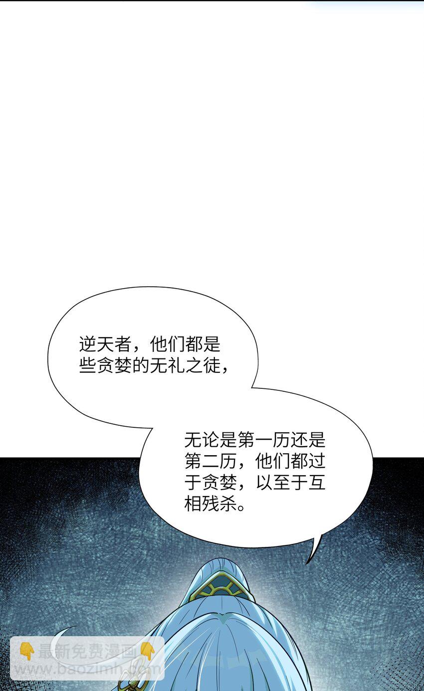 3 天之化身(1/3)-第3话