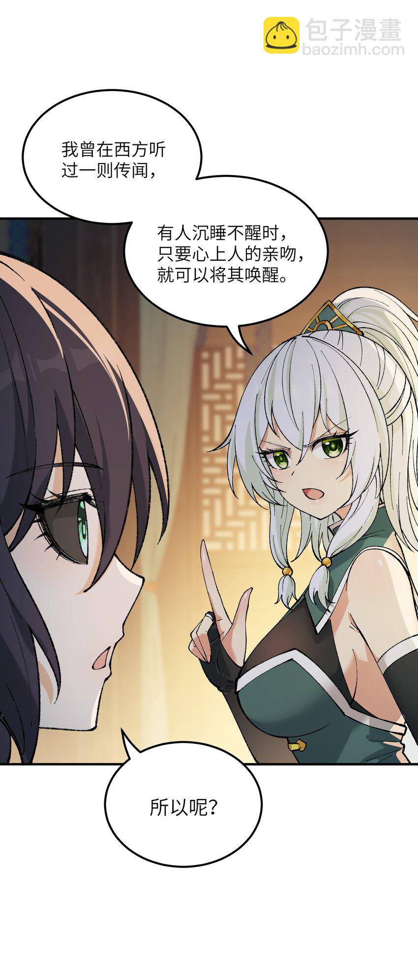 38 【特别篇】都来给吾主补魔吧！(1/2)-第39话