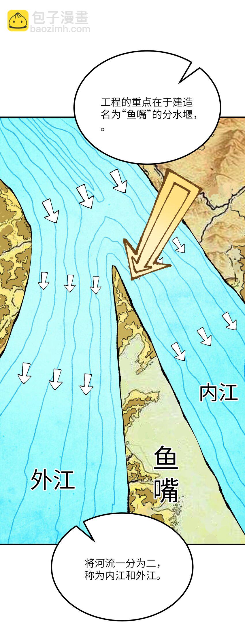 40 治水有道(1/2)-第41话