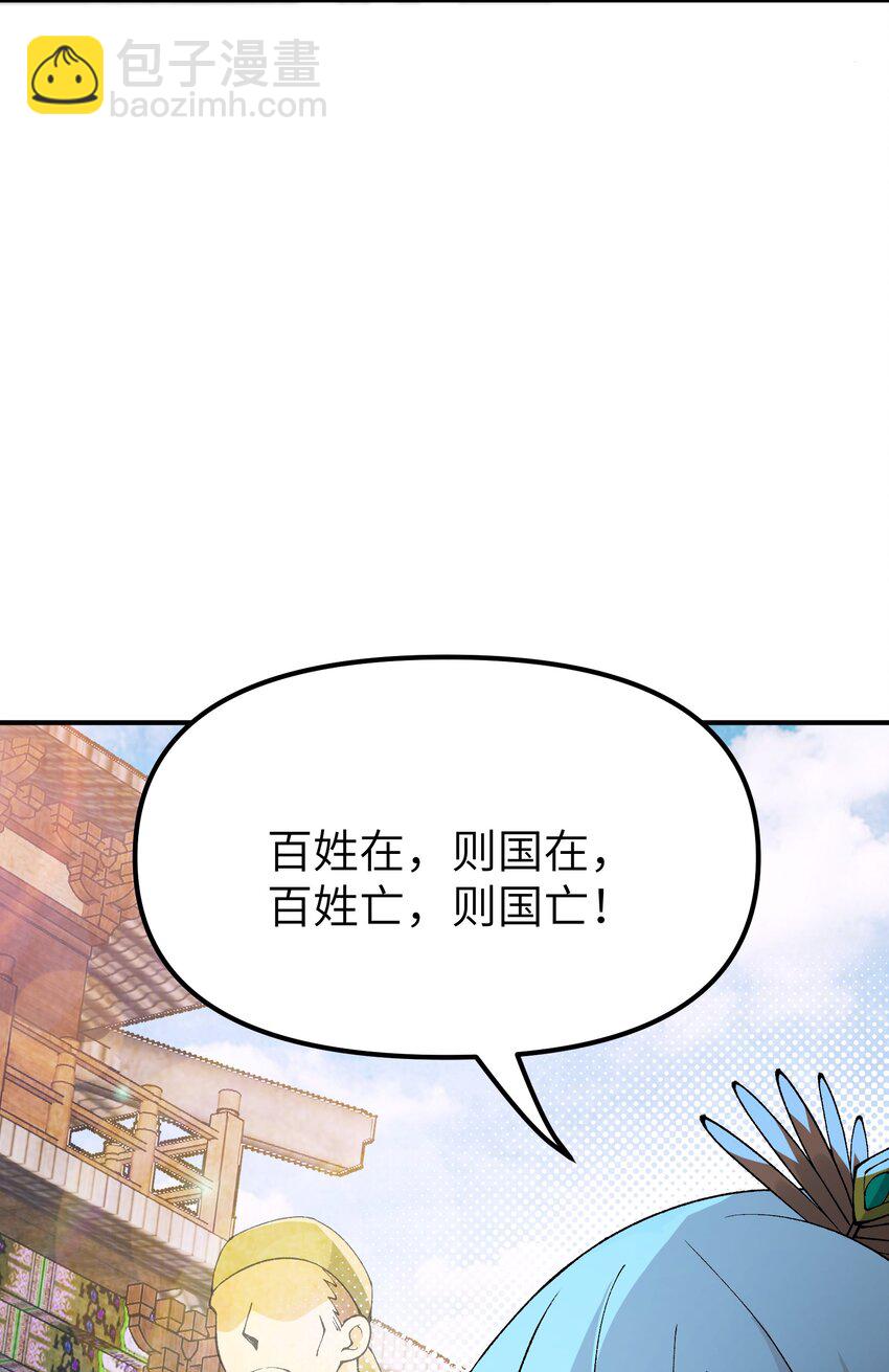 46 百姓在，则国在(1/2)-第49话