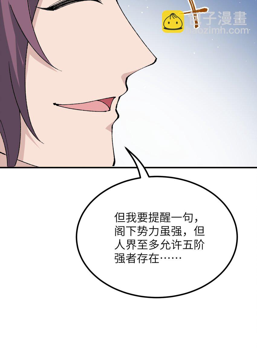 56 老祖竟是我熟人(1/2)-第59话
