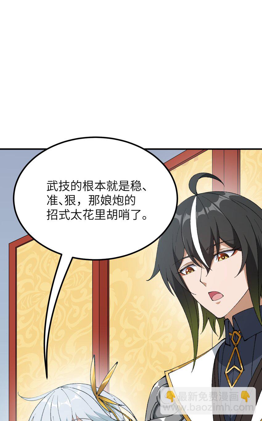 56 老祖竟是我熟人(1/2)-第59话