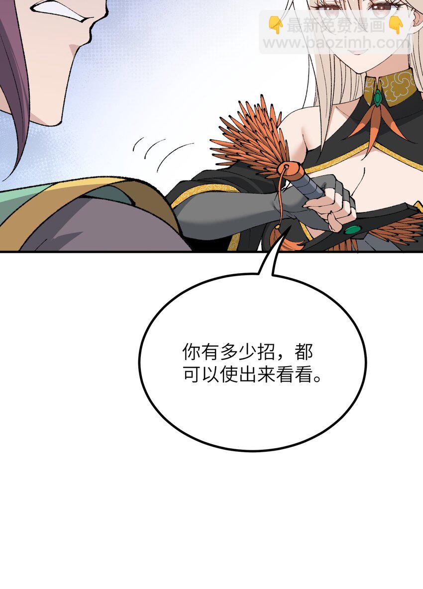 56 老祖竟是我熟人(1/2)-第59话