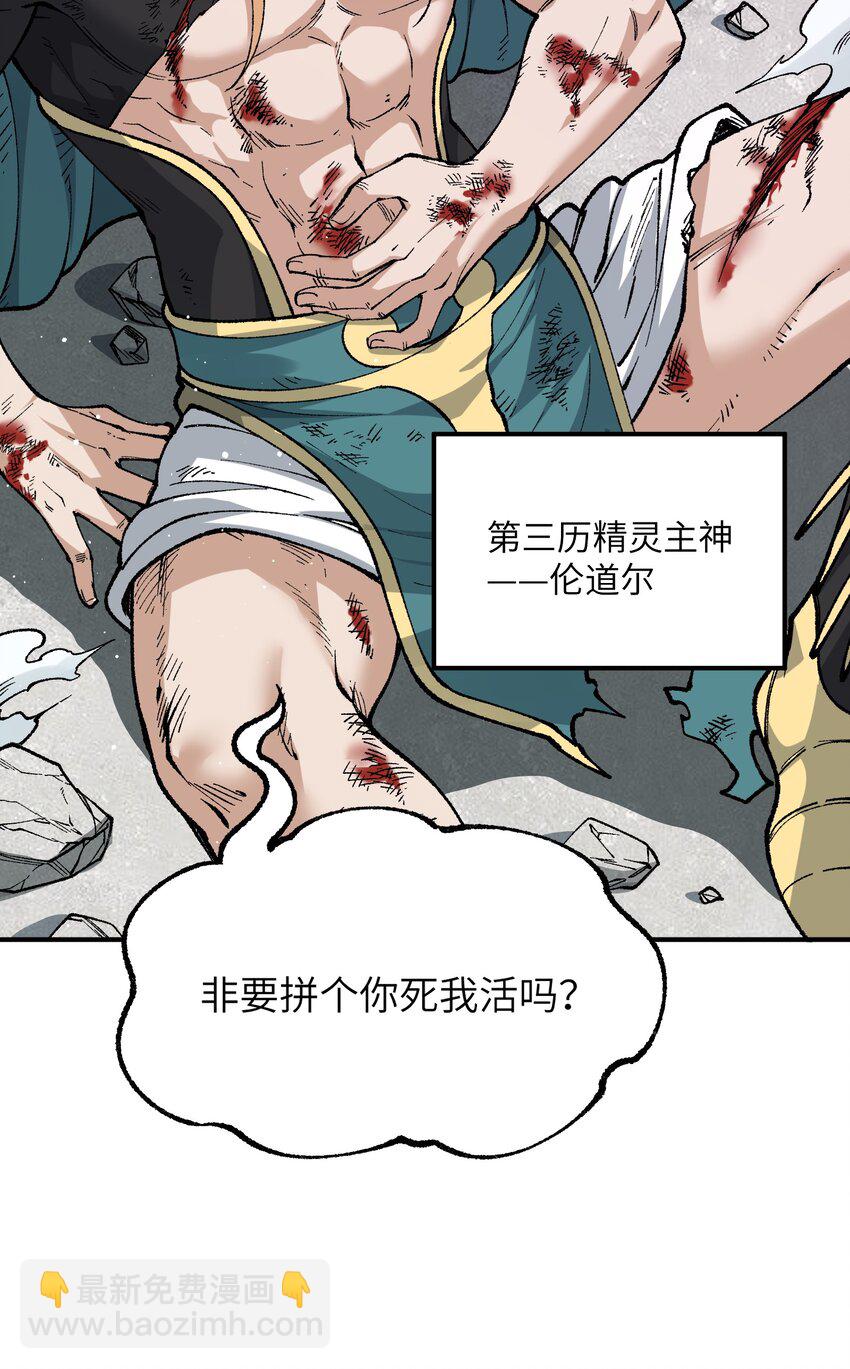 58 再揍两次精灵主神(1/2)-第61话