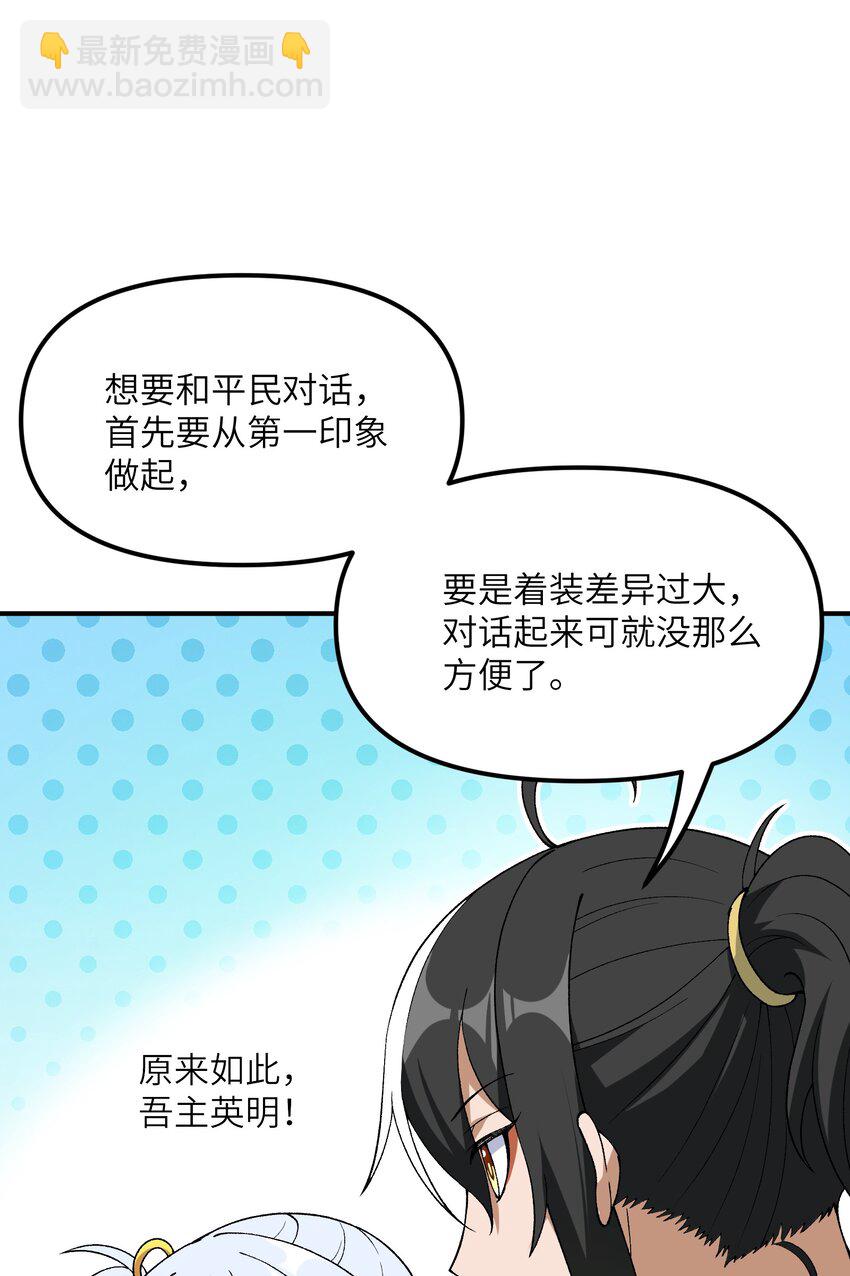 68 重建大夏公信力(1/2)-第71话