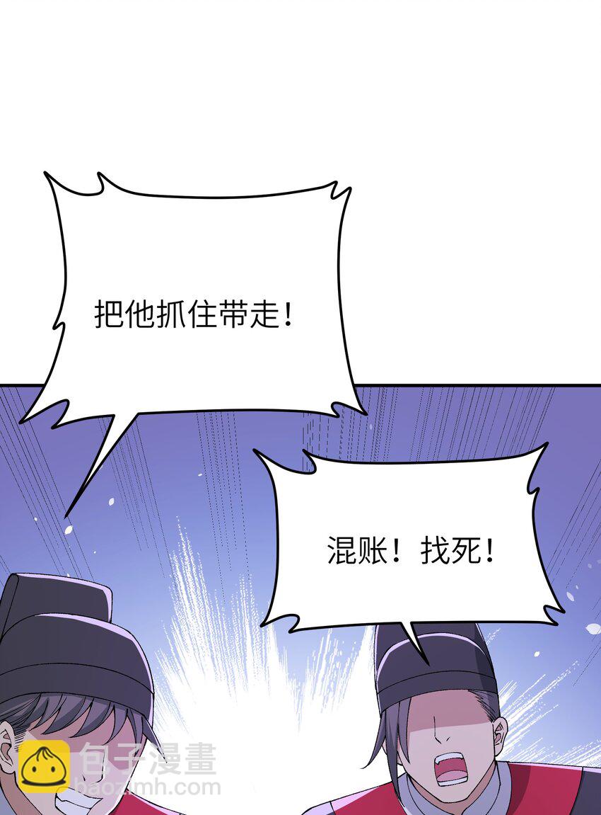 70 把你家产变不见(1/2)-第73话