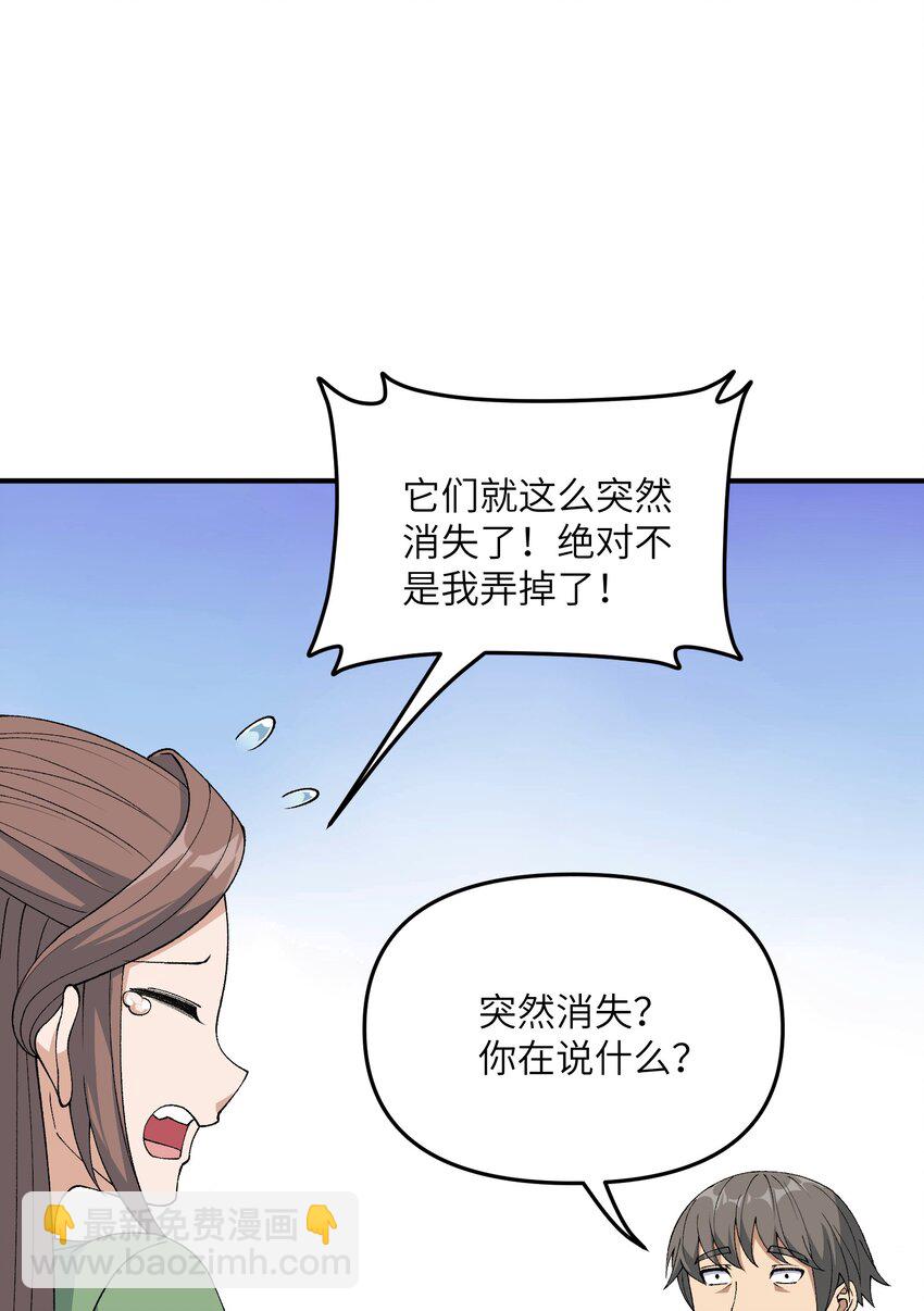 70 把你家产变不见(1/2)-第73话